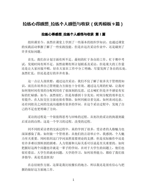 拉练心得感想_拉练个人感悟与收获(优秀模板9篇)