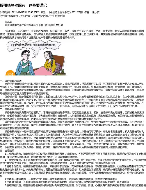 服用镇静催眠药，这些要谨记