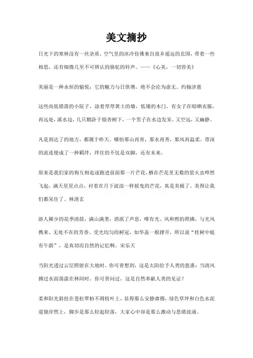 100字的美文摘抄
