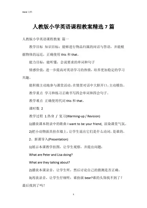 人教版小学英语课程教案7篇