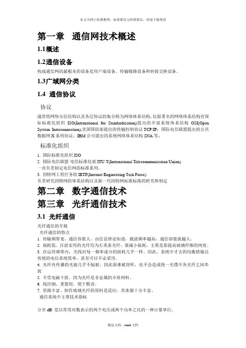 现代光纤通信技术(2021修订版)