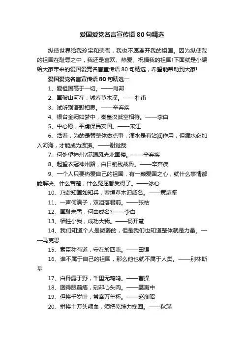 爱国爱党名言宣传语80句精选