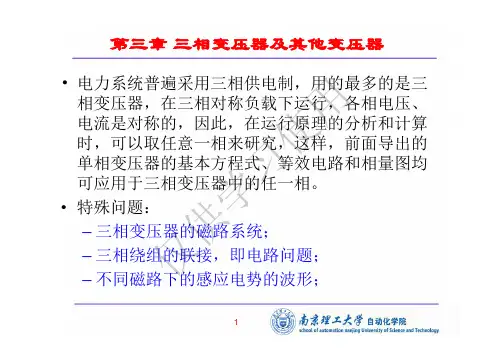 第3章 三相变压器及其他变压器