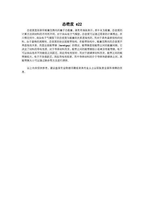 态密度 e22