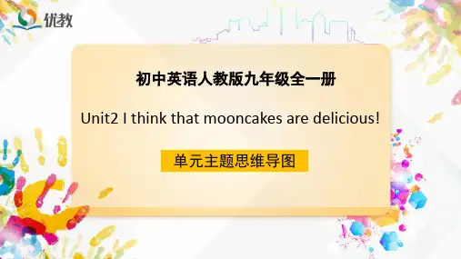 九年级英语人教版全一册_Unit2_单元主题思维导图