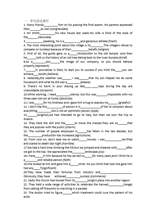 高中英语人教版必修三第一单元 单句语法填空专项练习(内附答案)