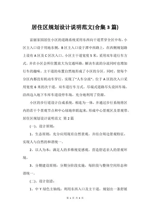 居住区规划设计说明范文(合集3篇)