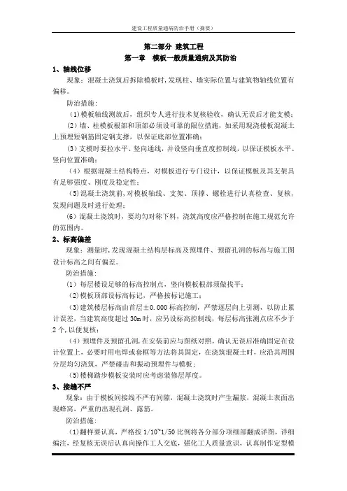 质量通病防治手册(建筑工程、市政工程、水利工程)
