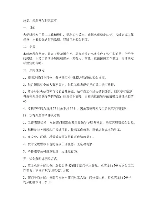 污水厂奖金分配制度范本