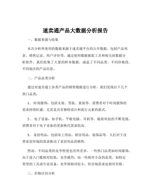 速卖通产品大数据分析报告