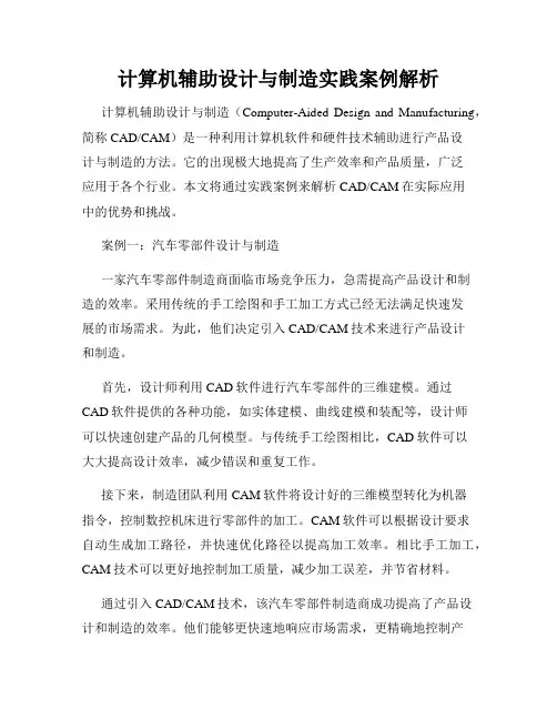 计算机辅助设计与制造实践案例解析