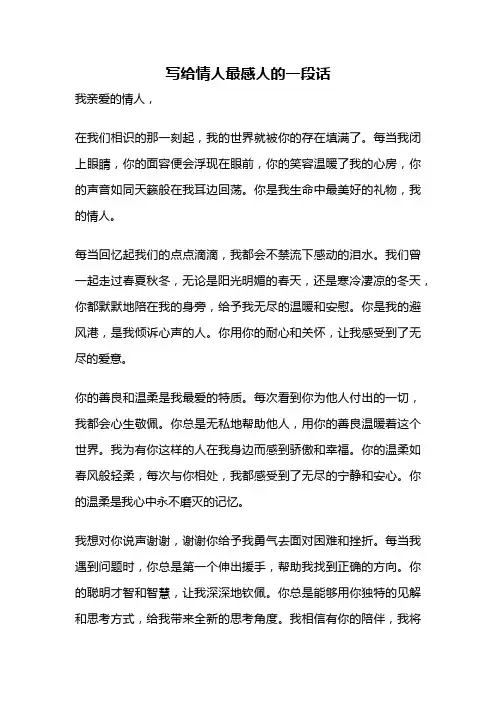 写给情人最感人的一段话