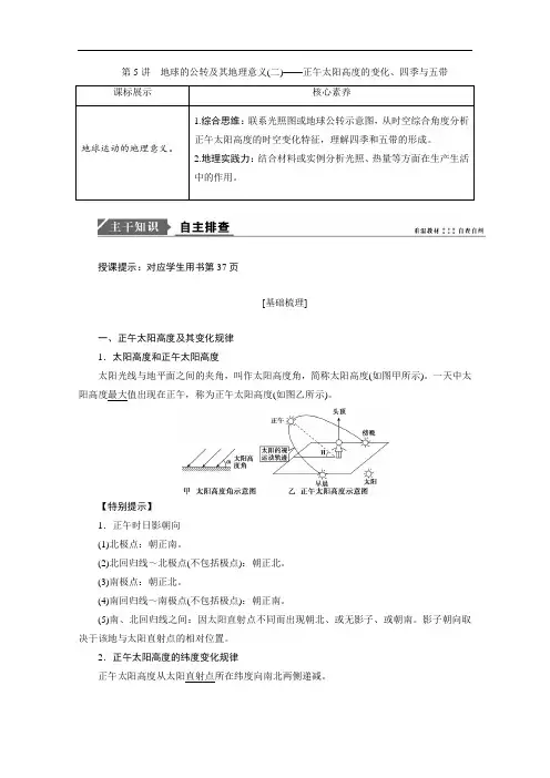 2021届高三鲁教版地理一轮复习学案：第2章第5讲地球的公转及其地理意义(二)——正午太阳高度的变化