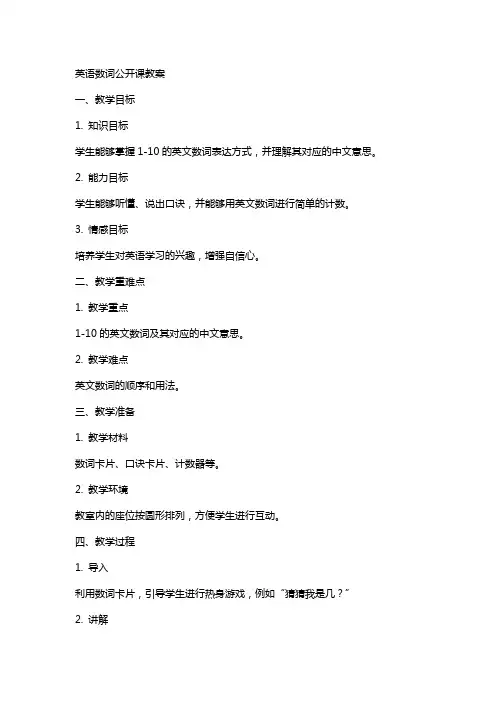 英语数词公开课教案