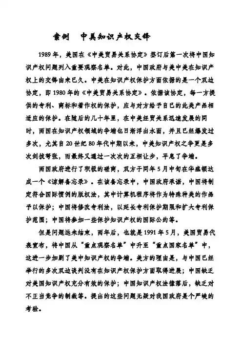案例中美知识产权