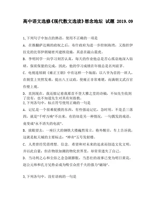 高中语文选修《现代散文选读》想念地坛试题