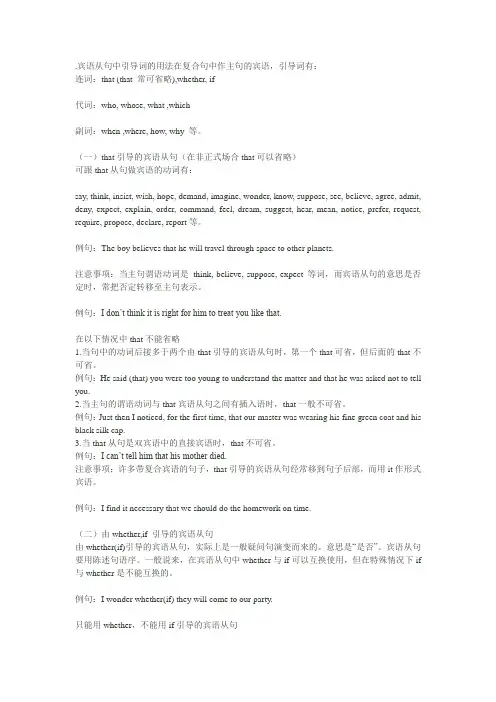 宾语从句的语序