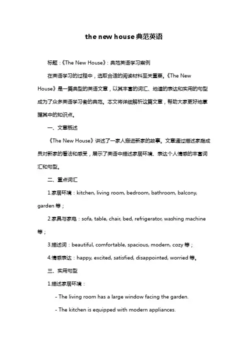 the new house典范英语