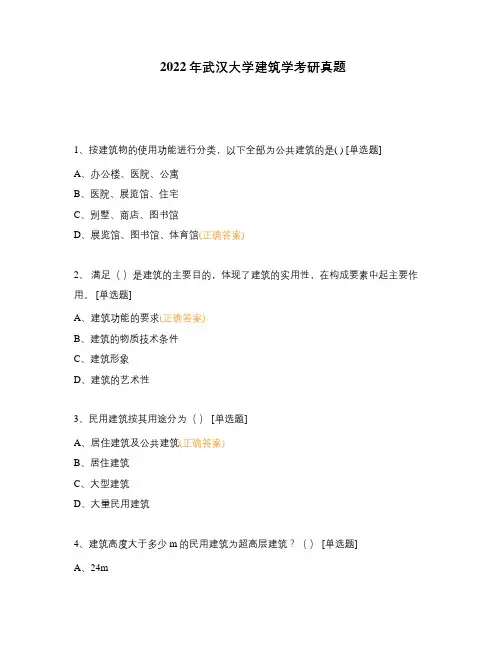 2022年武汉大学建筑学考研真题