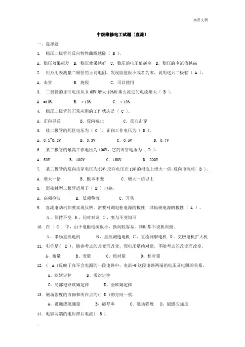 维修中级电工试题及答案