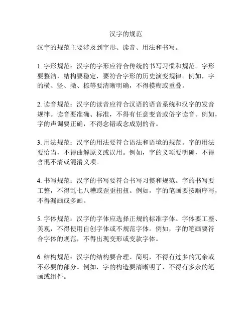 汉字的规范