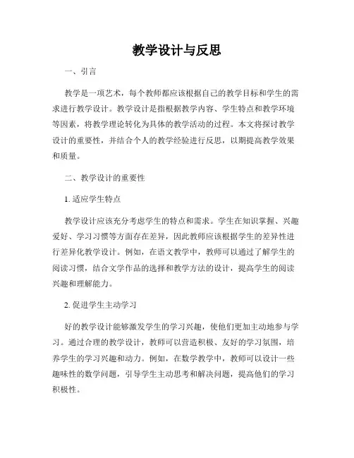 教学设计与反思