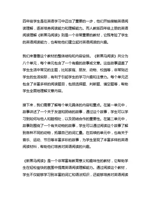 人教版四年级上册英语阅读理解《新黑马阅读》