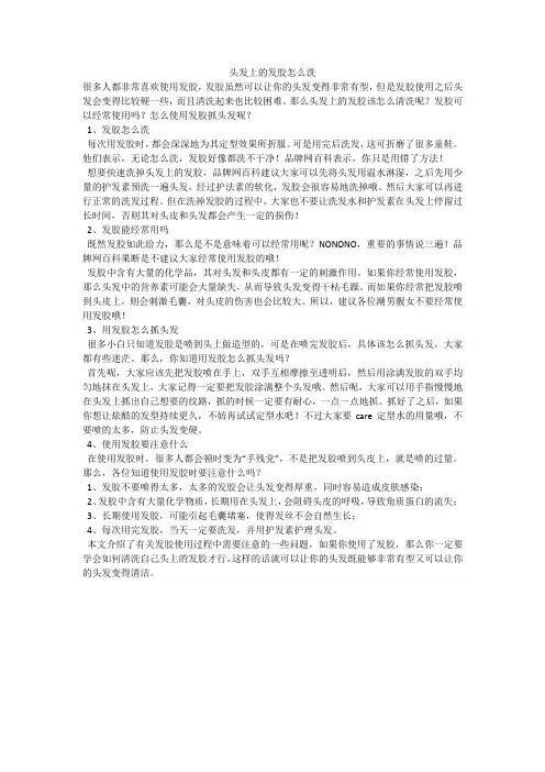 头发上的发胶怎么洗