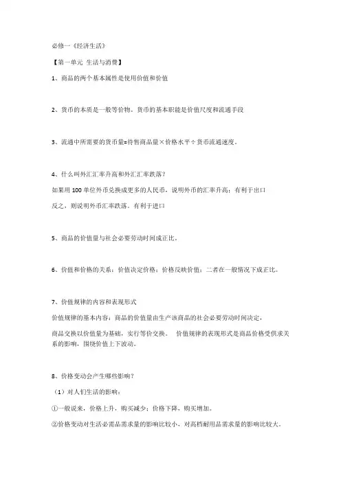 高中政治会考知识点总结(word文档物超所值)