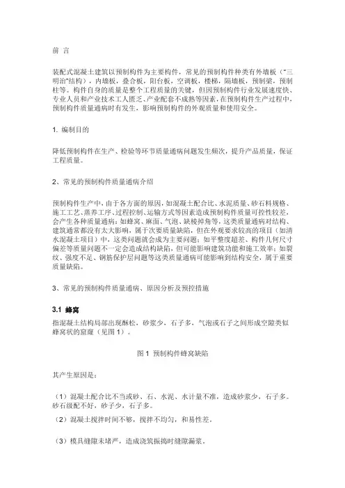 预制构件质量通病