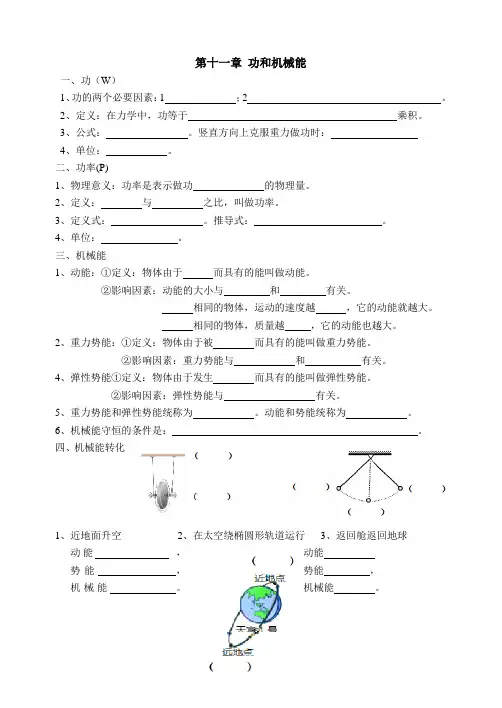功和机械知识点