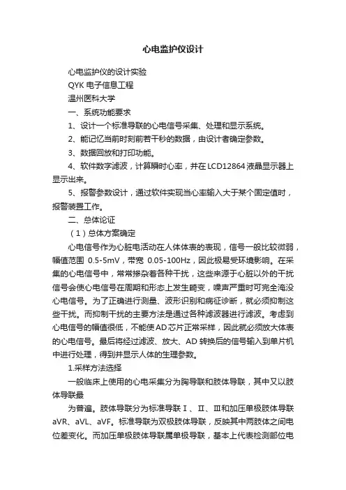 心电监护仪设计