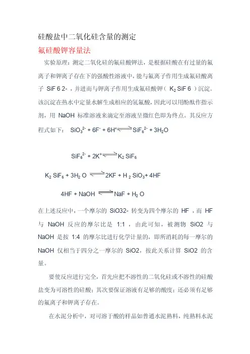 [指南]硅酸盐中二氧化硅含量的测定