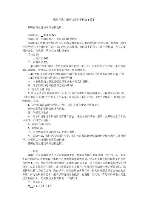 强国有我主题活动策划【精选5篇】