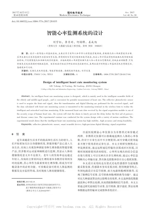 智能心率监测系统的设计
