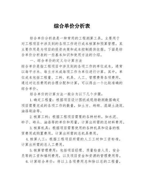 综合单价分析表