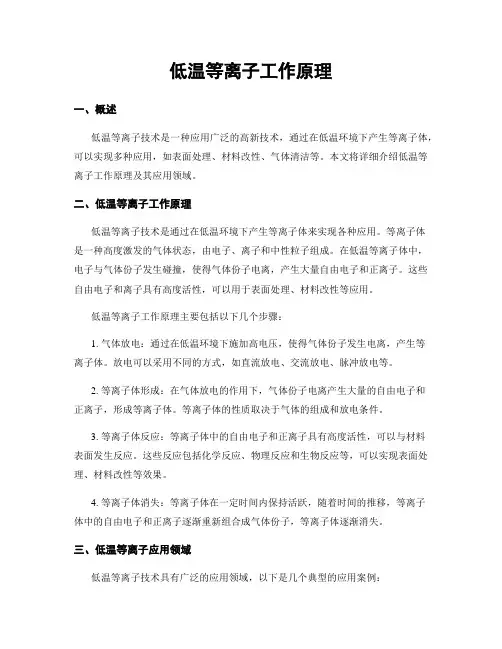 低温等离子工作原理