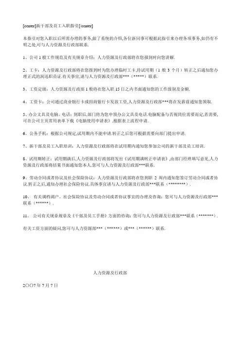 新员工入职须知及员工手册范本文档范例
