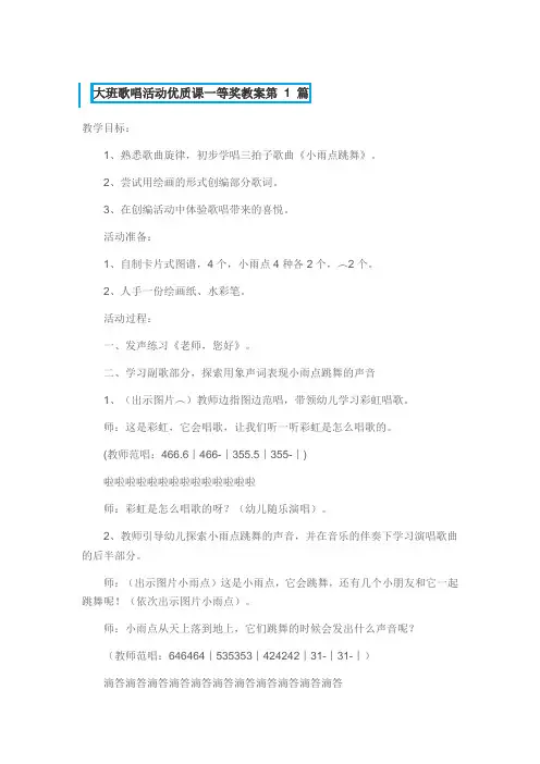 大班歌唱活动优质课一等奖教案