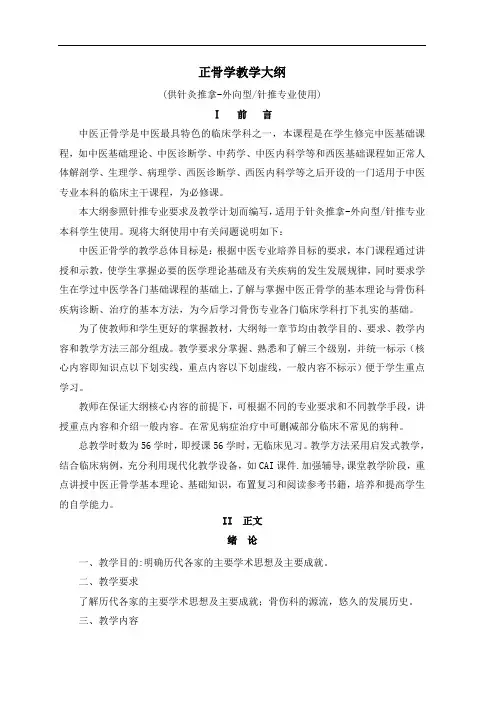 推荐-中医正骨 精品