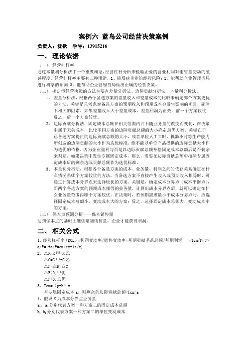 蓝鸟公司决策分析
