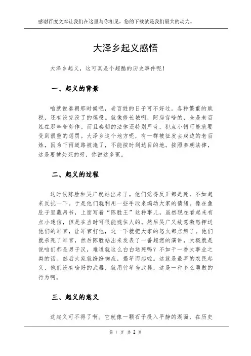 大泽乡起义感悟