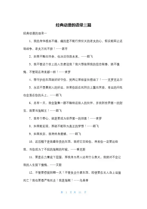 经典动漫的语录三篇