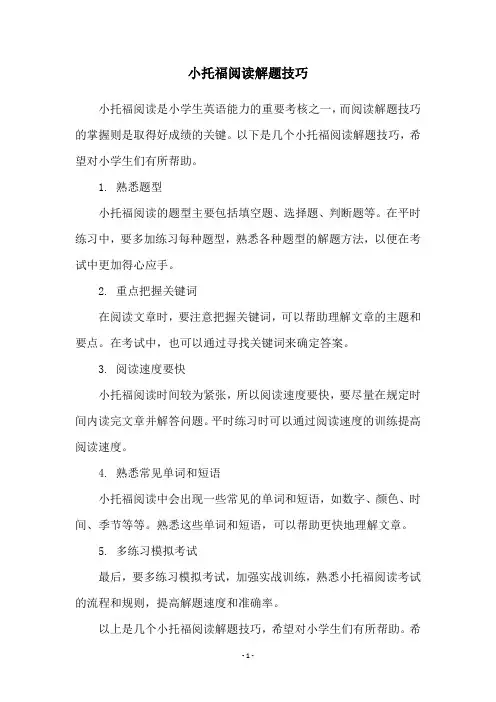 小托福阅读解题技巧
