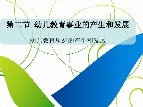 第二节-陶行知和陈鹤琴的幼儿教育思想2014-2015