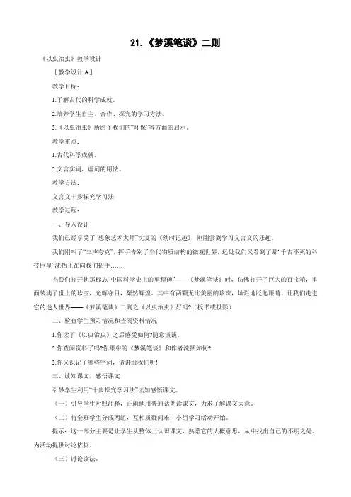 语文：第21课 《梦溪笔谈》二则 教案1(苏教版七年级上)