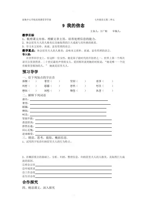 导学案我的信念