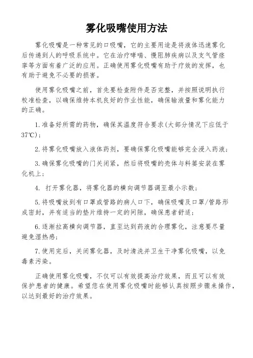 雾化吸嘴使用方法
