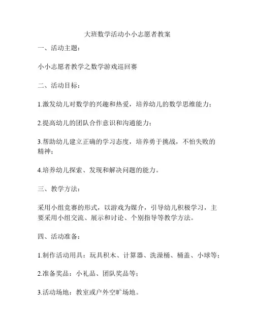 大班数学活动小小志愿者教案