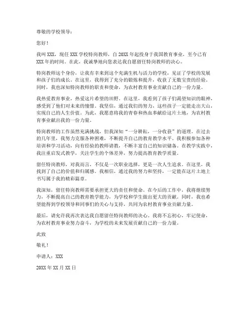 特岗教师自愿留任申请书范文
